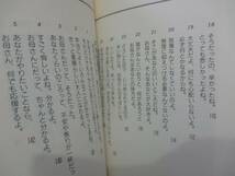 お母さんのための 子どもを元気にするひとこと 金盛浦子 山崎雅保 黎明書房 子育て本 育児本 母親 教育本 中古 子育てのヒント _画像4