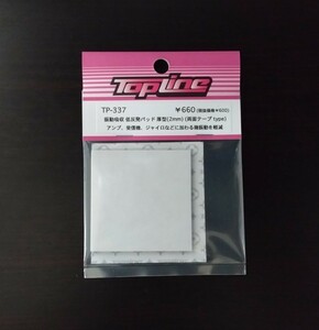 【TP-337】TOPLINE 振動吸収 低反発パッド 厚型(2mm) (両面テープtype) RC ラジコン トップライン