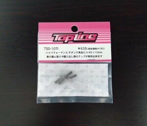 【TSD-10TI】TOPLINE ハイパフォーマンス チタン六角皿ビス M3×10mm RC ラジコン トップライン