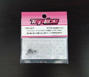 【TSD-06TI】TOPLINE ハイパフォーマンス チタン六角皿ビス M3×6mm RC ラジコン トップライン