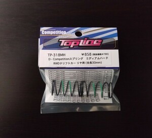 【TP-318MH】TOPLINE D - Competitionスプリング リヤ用 30mm ミディアムハード RC ラジコン トップライン