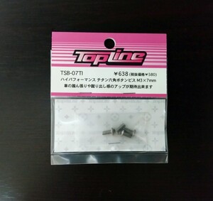 【TSB-07TI】TOPLINE ハイパフォーマンス チタン六角ボタンビス M3×7mm RC ラジコン トップライン