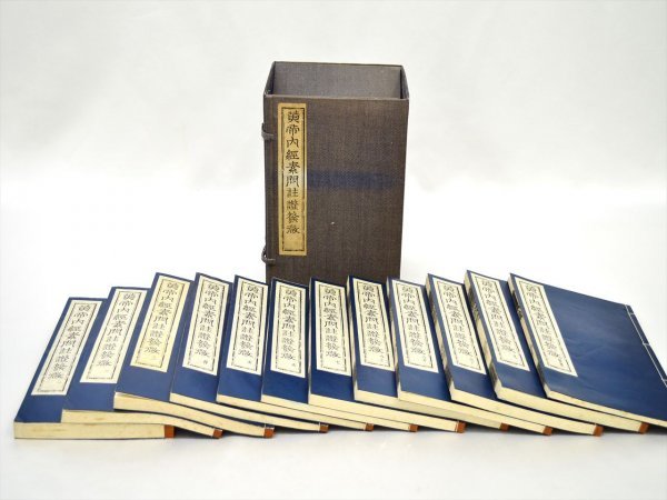 ヤフオク! -「黄帝内経素問」の落札相場・落札価格