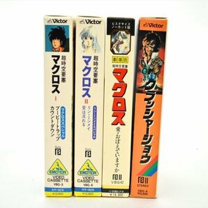 KM447●現状品●ベータビデオテープ 4本セット 超時空要塞マクロス 1・2・劇場版 愛 おぼえていますか・クラッシャージョウ 動作未確認の画像3