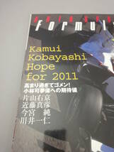 F1 Formula1 週刊オートスポーツ臨時増刊 2011 /2/7号 小林 可夢偉 オートスポーツ フォーミュラ1_画像2