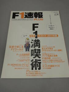 F1 速報 PLUS Vol.17 2011年2/20号