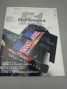 F1のテクノロジー4 モーターファン・イラストレーテッド 2012/2月号 レッドブル