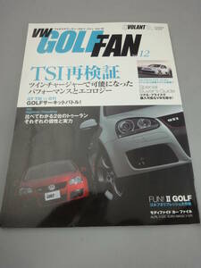 フォルクスワーゲン ゴルフ ファン Vol.12 2007年8月発行 ル・ボラン GOLF VW