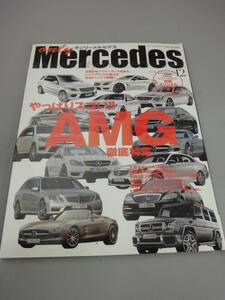 オンリーメルセデス 2012年12月号 AMG 徹底特集 ベンツ 専門誌