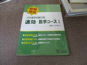 E 日本留学試験対策 速効 数学コースI2012/2/8 市進ウイングネット