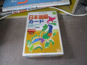 E 日本地図カード2008/1/25 正井泰夫