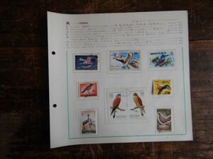 学研海外ホビークラブ　WORLDSTAMP COLLECTION PAGE9,10 鳥　小笠原昭夫　昭和レトロ　切手シリーズシート