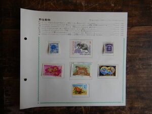 学研海外ホビークラブ　WORLDSTAMP COLLECTION PAGE7,8 野生動物　昭和レトロ　切手シリーズシート