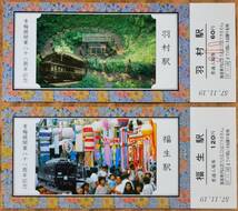 「青梅線 開業88周年」記念入場券(6枚組)　1982,東京西鉄道管理局_画像4