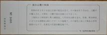 「十和田国立公園40周年」記念急行券(青森⇒100km,1枚もの)　1976,盛岡鉄道管理局_画像2