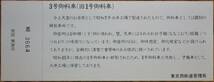 「(昭和)天皇陛下御在位50年」記念急行券(4枚組)　1976,東京西鉄道管理局_画像9