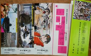 阪神電鉄「第50回 選抜高校野球大会」記念乗車券(3枚組)　1978　