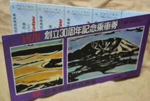 日本交通「創立30周年」記念回数乗車券(11券片綴り)*表紙:紫　1978