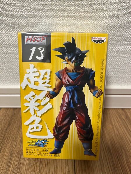 ★未開封品★【超彩色】ドラゴンボール改　ハイスペックカラーリグ フィギュア　13 孫悟空ギニュー