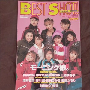 送料無料即決！アップトゥボーイ特別編集ベストショットBESTSHOT2001年2月vol.9モーニング娘辻希美内山理名鈴木あみ深田恭子優香ハロプロ