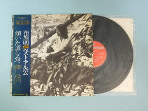 [LP] 布施 明 / ベスト・アルバム 傾いた道しるべ (1975)