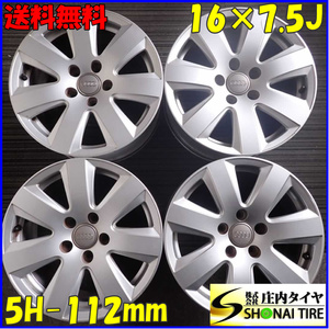 4本SET 会社宛 送料無料 16×7.5J アウディ 純正 アルミ 5穴 PCD 112mm +45 ハブ径57mm A4 A4アバント A6 A6アバント A8 TT 特価 NO,C3803