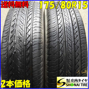 夏2本SET 会社宛 送料無料 175/80R15 90S ブリヂストン デューラー H/L 850 パジェロミニ キックス ホンダZ テリオスキッド 特価! NO,E1545