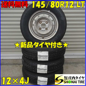 夏 新品 2021年製 4本SET 会社宛送料無料 145/80R12×4J 80/78 LT ブリヂストン K370 スチール付き 軽トラック 軽バン 店頭交換OK NO,D1588