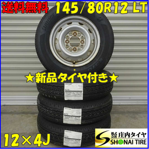 夏 新品 2021年 4本SET 会社宛送料無料 145/80R12×4J 80/78 LT ブリヂストン K370 スチール 軽トラック バン 貨物車 農業 特価 NO,D1578-8