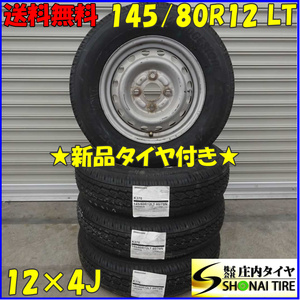 夏 新品 2021年 4本SET 会社宛 送料無料 145/80R12×4J 80/78 LT ブリヂストン K370 ダイハツ純正 スチール ハイゼット 軽トラ NO,D1584-17