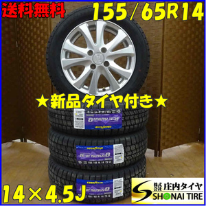 冬4本新品 2022年製 会社宛送料無料 155/65R14×4.5J 75Q グッドイヤー アイスナビ8 アルミ ルークス モコ ワゴンR ラパン アルト NO,E1393