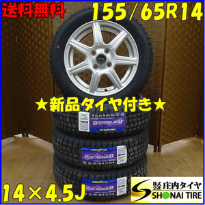 冬4本新品 2022年製 会社宛送料無料 155/65R14×4.5J 75Q グッドイヤー アイスナビ 8 アルミ ウェイク エッセ ソニカ タント ミラ NO,E1412