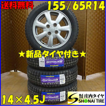 冬4本新品 2022年製 会社宛送料無料 155/65R14×4.5J 75Q グッドイヤー アイスナビ 8 ダイハツ純正アルミ ウェイク タント ソニカ NO,E1416_画像1