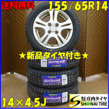 冬4本新品 2022年製 会社宛送料無料 155/65R14×4.5J 75Q グッドイヤー アイスナビ 8 ダイハツ純正アルミ ウェイク タント ソニカ NO,E1422_画像1