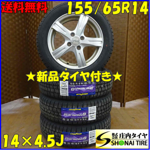 冬4本新品 2022年製 会社宛送料無料 155/65R14×4.5J 75Q グッドイヤー アイスナビ8 アルミ ルークス モコ ワゴンR ラパン アルト NO,E1435