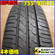 夏4本SET 会社宛 送料無料 155/80R13 79S トーヨー ナノエナジー 3+ 2021年製 ヴィッツ パッソ プラッツ ロゴ Kei ブーン 特価！ NO,E1502_画像1