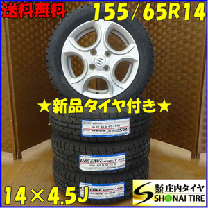 冬 新品 2022年製 4本SET 会社宛 送料無料 155/65R14 ×4.5J 75Q トーヨー オブザーブ ガリット GIZ スズキ純正アルミ パレット NO,E1381