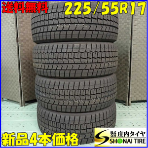 冬新品2021年製 4本SET 会社宛 送料無料 225/55R17 97S ダンロップ WINTER MAXX WM02 アテンザ フーガ スカイライン アルファード NO,C3708