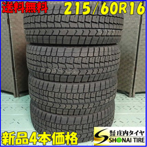 冬新品2021年 4本SET 会社宛 送料無料 215/60R16 95S ダンロップ WINTER MAXX WM02 アリスト クラウン マークX ヴェゼル MPV CX-3 NO,C3694_画像1