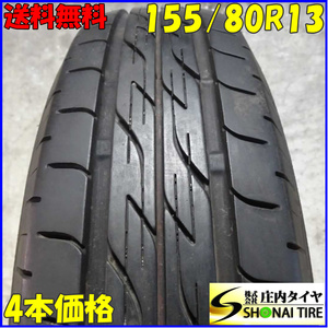 夏4本SET 会社宛 送料無料 155/80R13 79S ブリヂストン ネクストリー 2021年製 カローラ パッソ ヴィッツ ミラージュ Kei ブーン NO,E1667