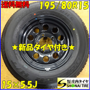 ◆夏新品 2021年製 1本現品限り◆NO,X5660◆会社宛 送料無料◆195/80R15×5.5J 96S◆ブリヂストン デューラー◆ジムニーシエラ純正スチール