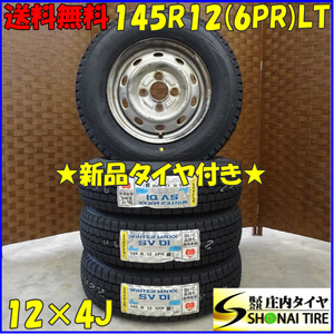 冬 新品 2022年製 4本 会社宛 送料無料 145R12×4J 6PR LT ダンロップ WINTER MAXX SV01 スバル純正 スチール サンバー 軽バン NO,D1591-16