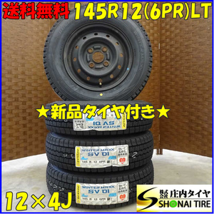 冬 新品 2022年 4本 会社宛送料無料 145R12×4J 6PR LT ダンロップ WINTER MAXX SV01 スチール 軽トラック 軽バン ハイゼット NO,D1594-10