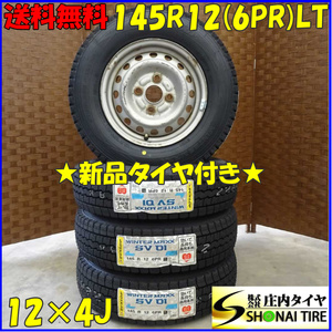 冬 新品 2022年 4本 会社宛 送料無料 145R12×4J 6PR LT ダンロップ WINTER MAXX SV01 ダイハツ純正 スチール ハイゼット 特価 NO,D1596-12