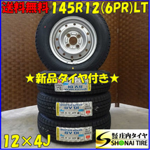 冬 新品 2022年製 4本 会社宛送料無料 145R12×4J 6PR LT ダンロップ WINTER MAXX SV01 スチール 軽トラック 軽バン ハイゼット NO,D1599-2_画像1