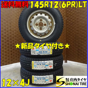 冬 新品 2022年製 4本 会社宛送料無料 145R12×4J 6PR LT ダンロップ WINTER MAXX SV01 スチール 軽トラ 軽バン アクティ 特価 NO,D1602-4