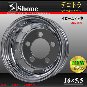 リア用 新品 1本価格 会社宛 送料無料 16×5.5 5穴 203.2mm +115 146mm SHONE クロムメッキホイール トラック鉄 ダイナ デュトロ NO,SH104