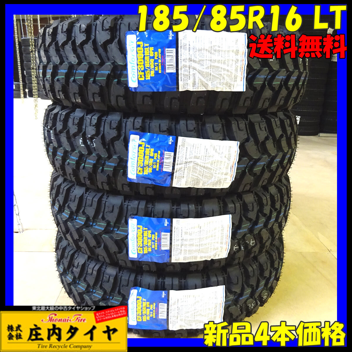 ヤフオク! -「185 85 16」(オンロード) (タイヤ)の落札相場・落札価格 ヤフオク! -「185 85 16」(オンロード) (タイヤ)の落札相場・落札価格