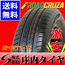 2022年製 新品 1本価格 会社宛 送料無料 165/45R16 74V ROADCRUZA SPORTS-V1 夏 タント ムーブ ワゴンR スペーシア 軽自動車 特価 NO,SH333_画像1