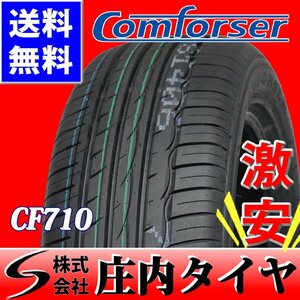 2022年製 新品 1本価格 会社宛 送料無料 225/40R19 夏 COMFORSER CF710 エスティマ オデッセイ レクサス RX-8 ヴェゼル クラウン NO,FF42